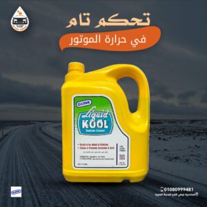 مياه GUNK المميزة