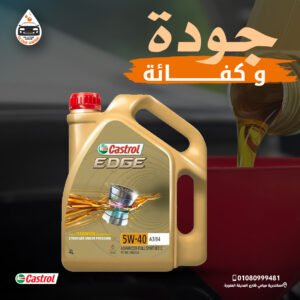 زيوت castrol
